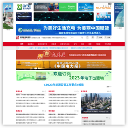 中国电力新闻网