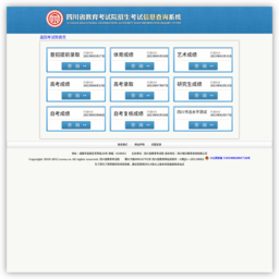 四川省教育考试院招生考试信息查询